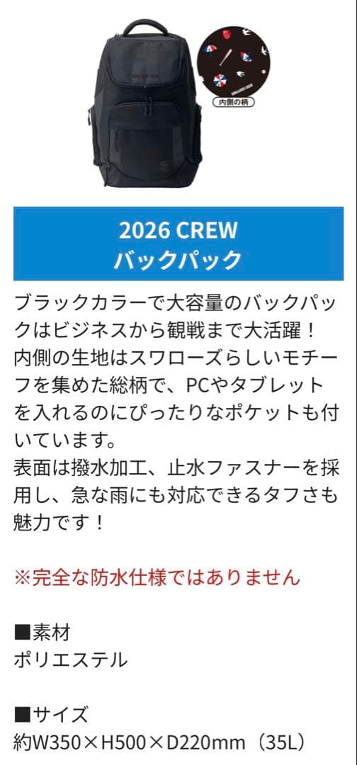 東京ヤクルトスワローズ 2026 ファンクラブ入会特典セット　おまけ付き