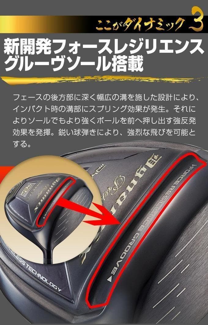 【新品】高反発ドライバー　ダイナミクスプレステージ　プラチナ飛匠シャフト