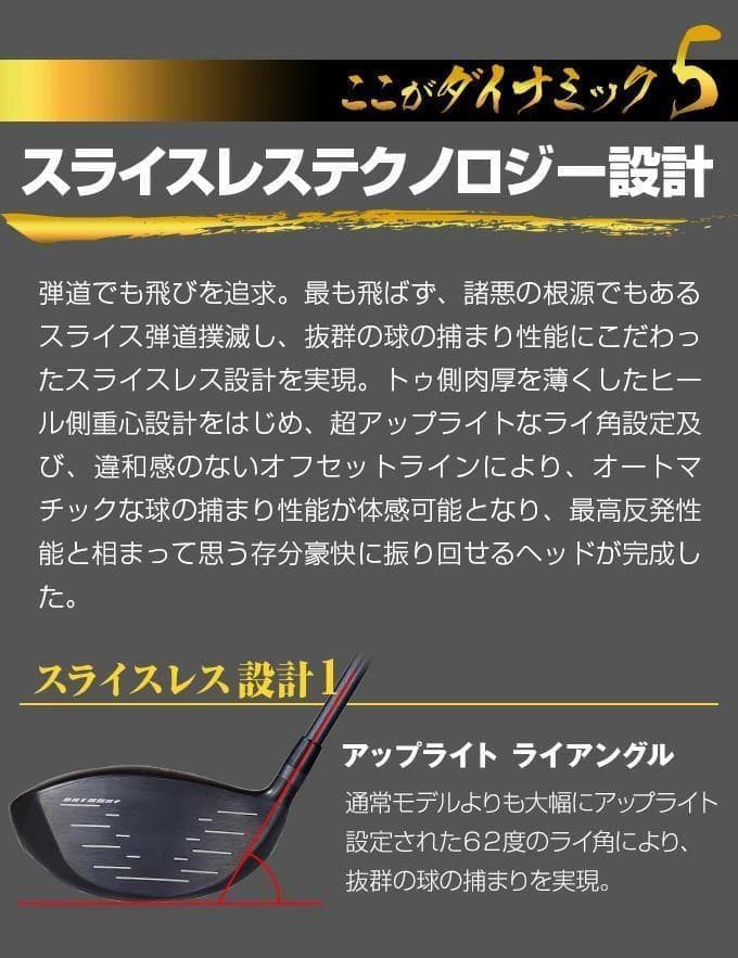 【新品】高反発ドライバー　ダイナミクスプレステージ　プラチナ飛匠シャフト
