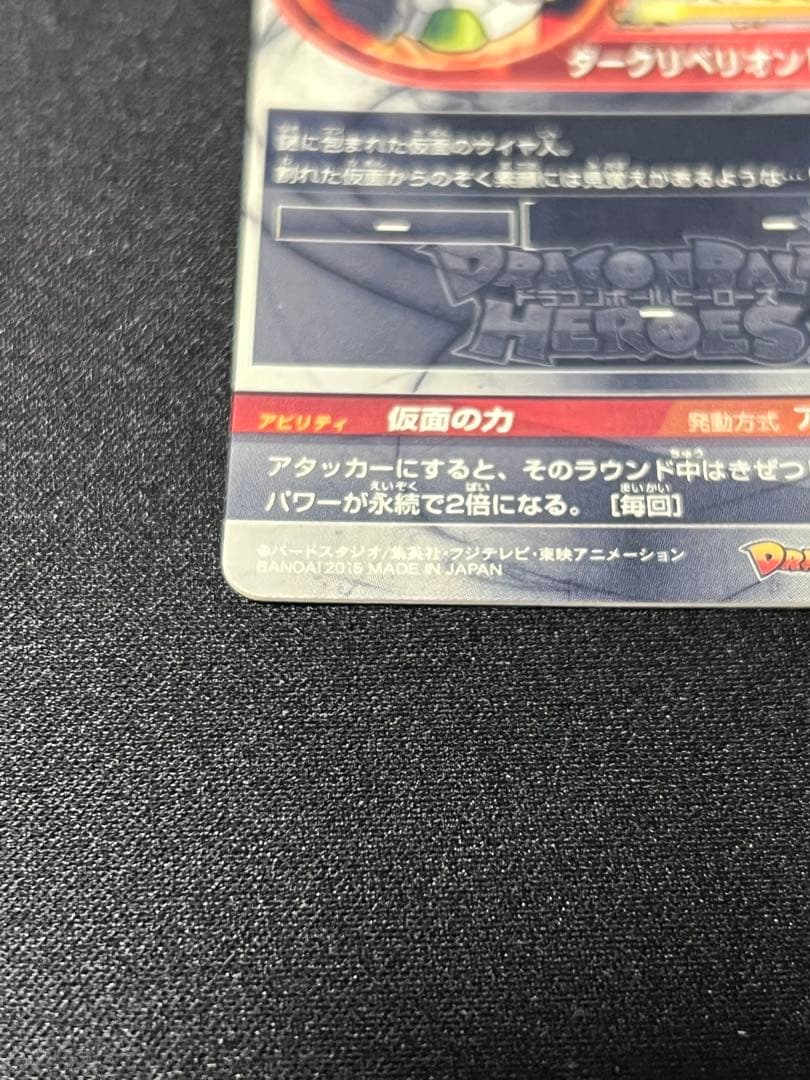 【本家】　　美品　hgd1-sec2 仮面のサイヤ人　ドラゴンボールヒーローズ