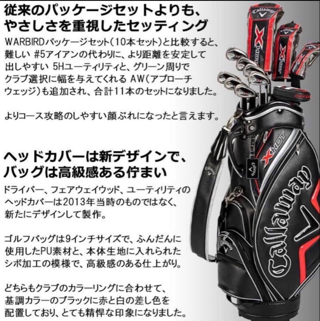 Callaway X-HOT クラブセット 11本