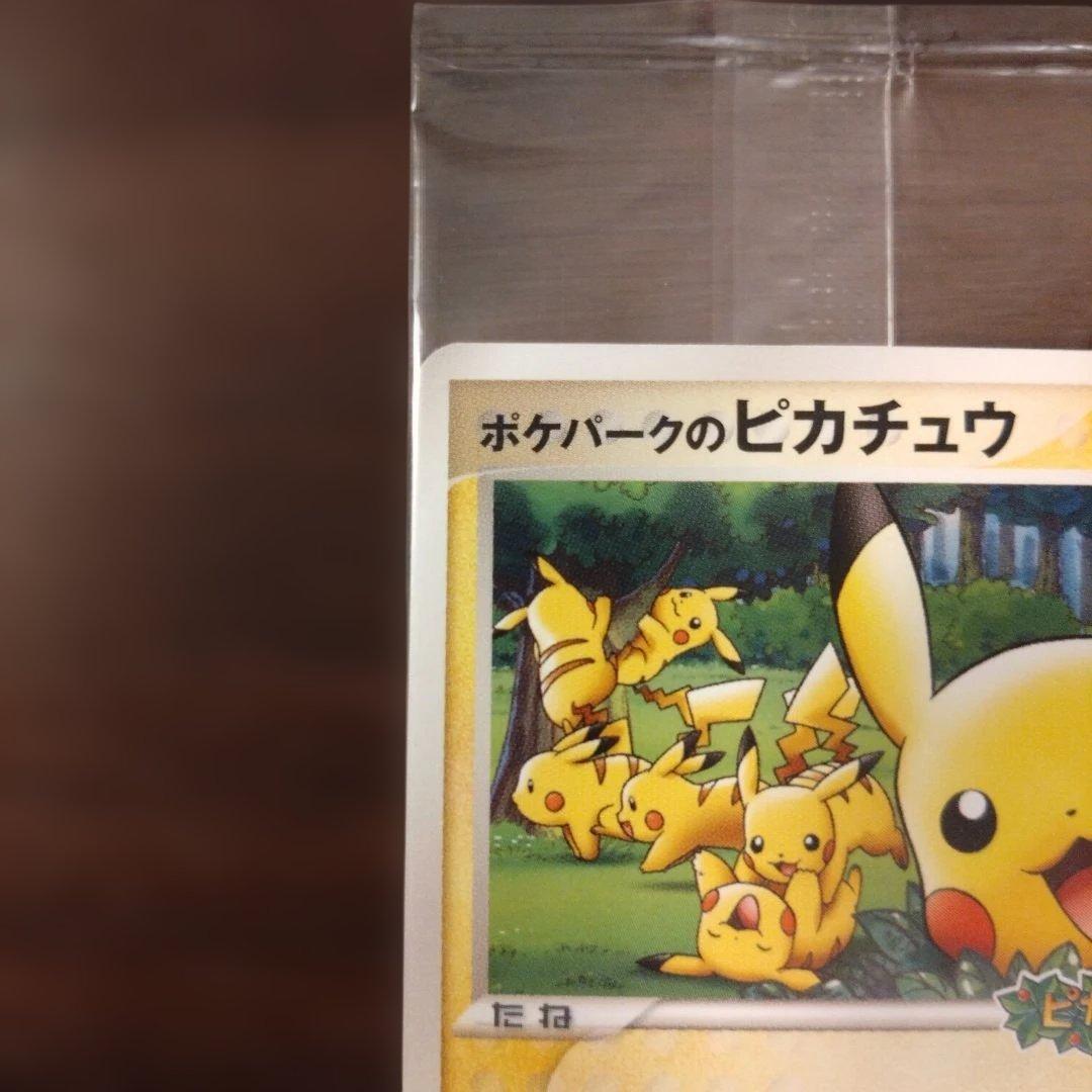 ポケパークのピカチュウ PROMO PCG-Pプロモカード 043未開封