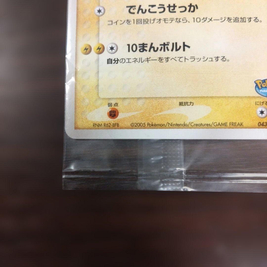 ポケパークのピカチュウ PROMO PCG-Pプロモカード 043未開封