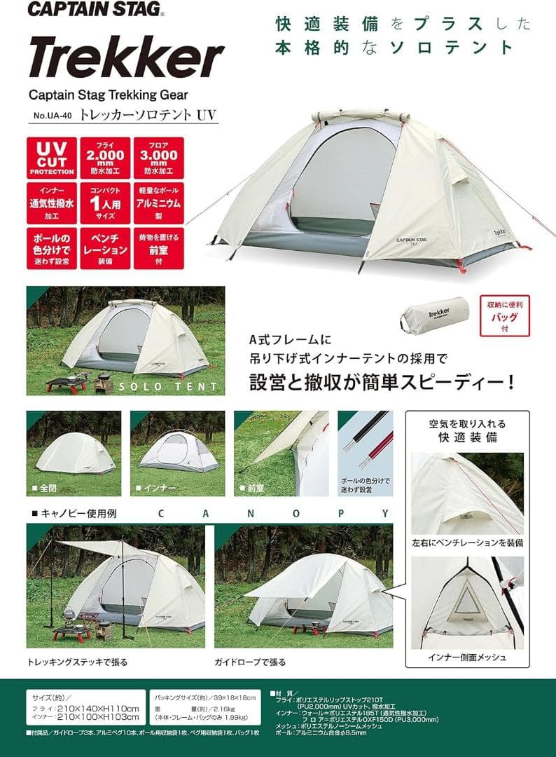 新品　テント ソロテント 1人用　UV・PU加工 トレッカー UA-40