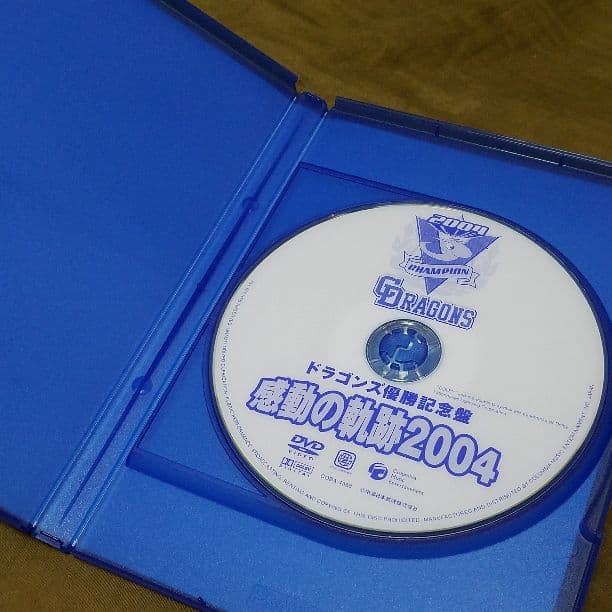 【中日ドラゴンズ】ドラゴンズ優勝記念盤 感動の軌跡2004（DVD）