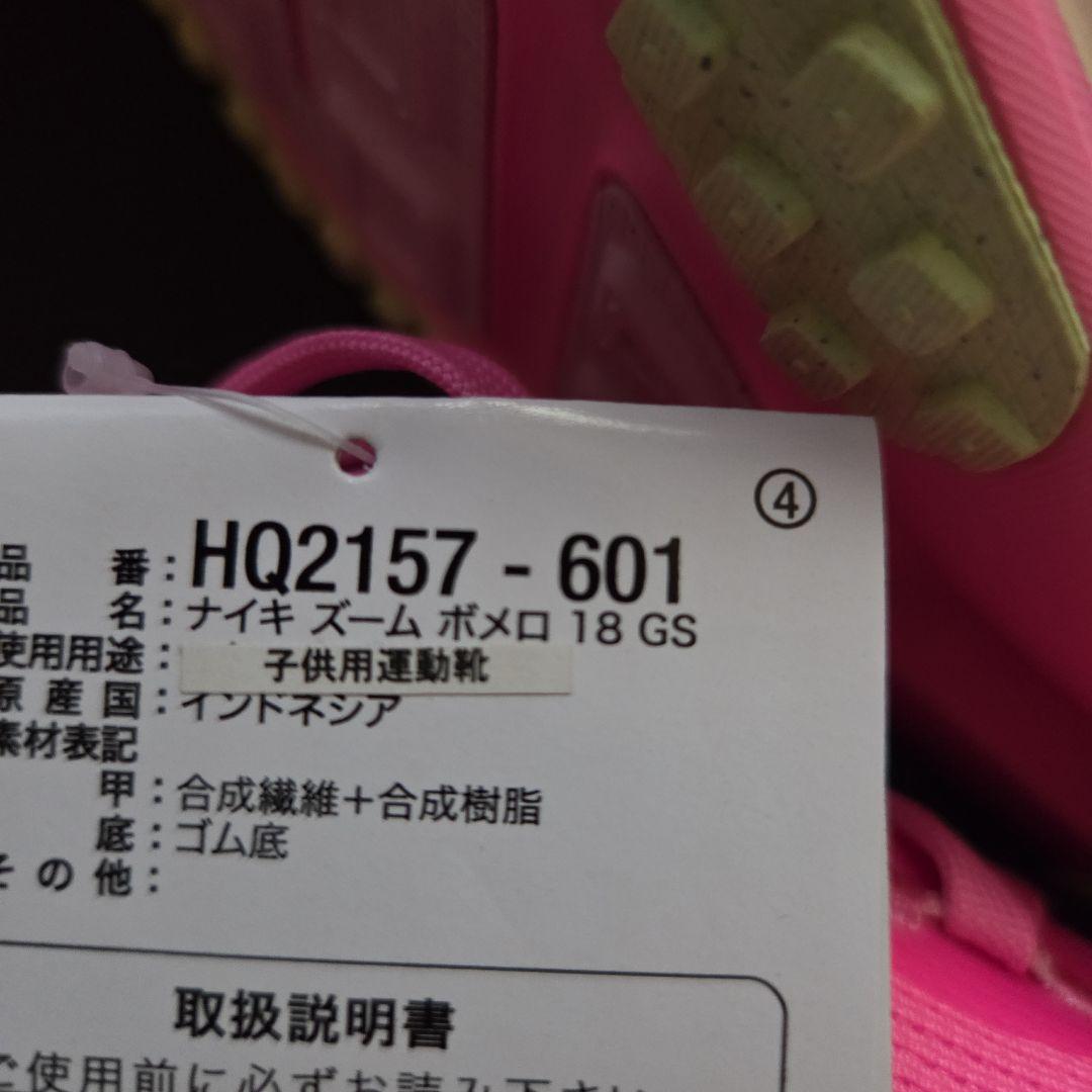 未使用❗ナイキ VOMERO 18 (GS) 24.5c m.