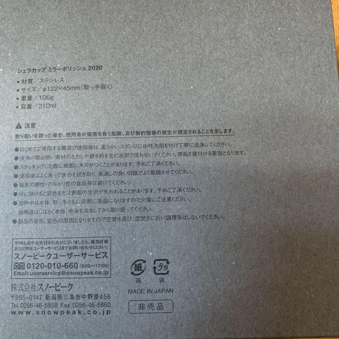 スノーピーク　2020 シェラカップ＋ステッカー付
