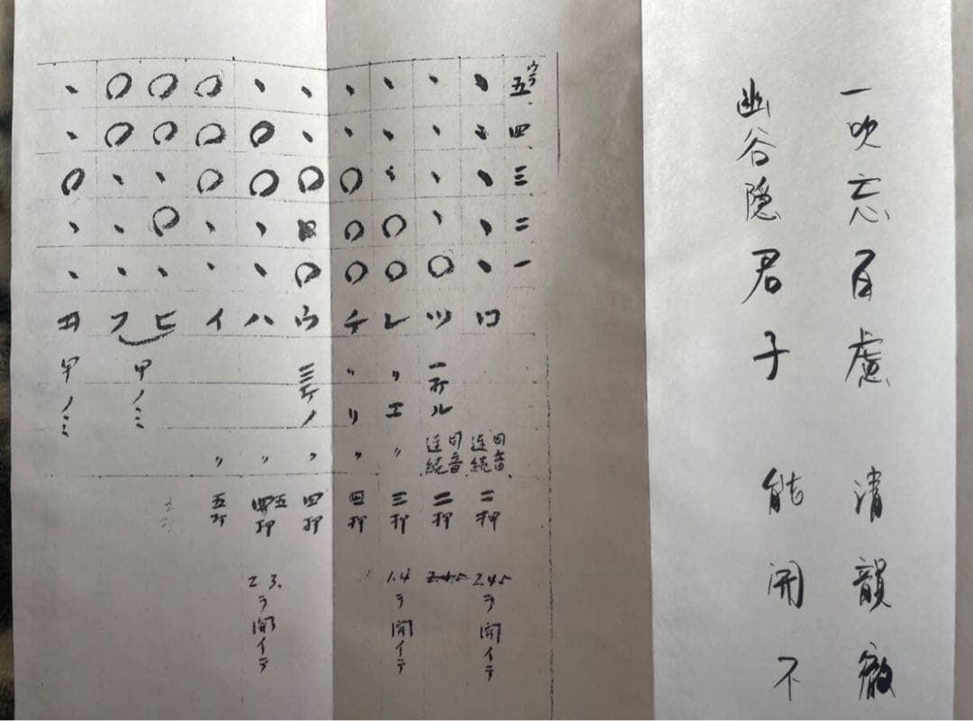 明暗　尺八　楽譜 （A4折本）