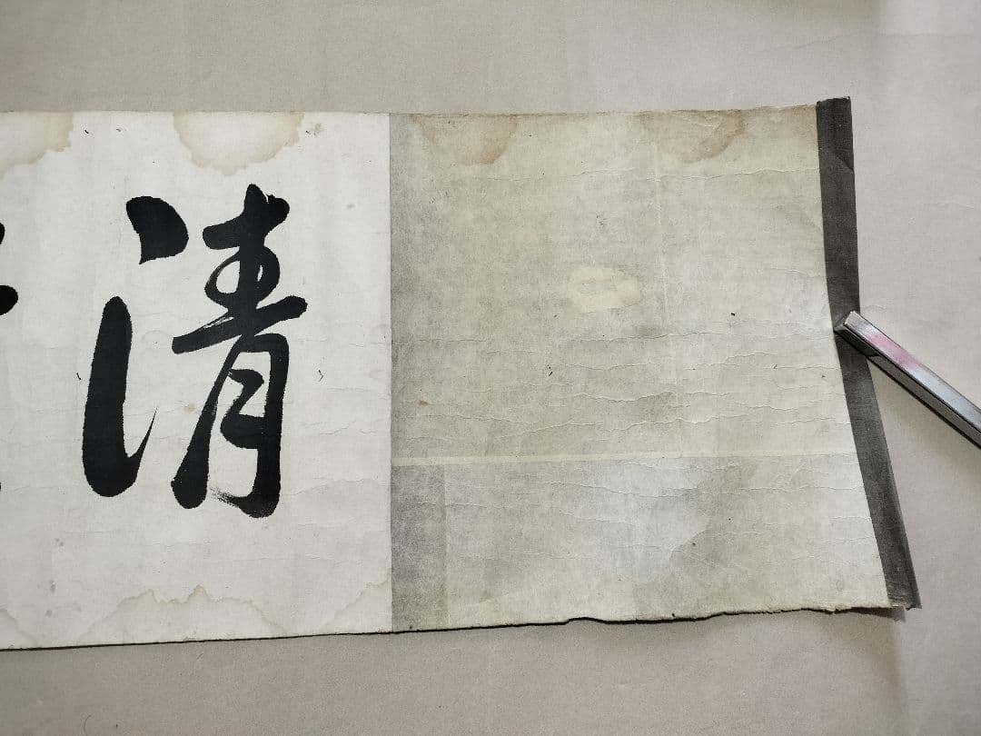 松島清賞図巻 遊松島賦　巻物 巻子 版画 明治28年