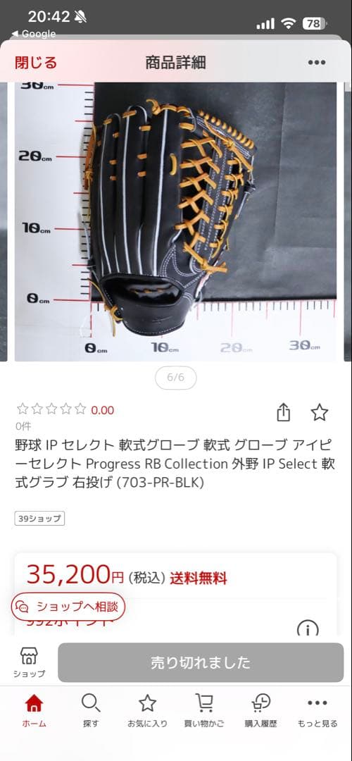 ipセレクト 外野グローブ　軟式用　早い者勝ち