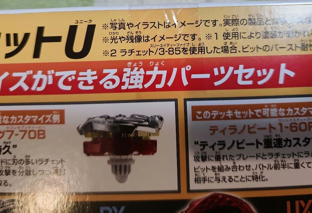 ★新品・未開封　BEYBLADE X UX-10 カスタマイズセットU
