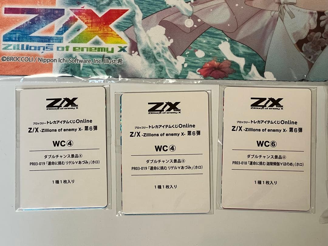 まとめ売り「Z/X -Zillions of enemy X-」第6弾　ゼクス