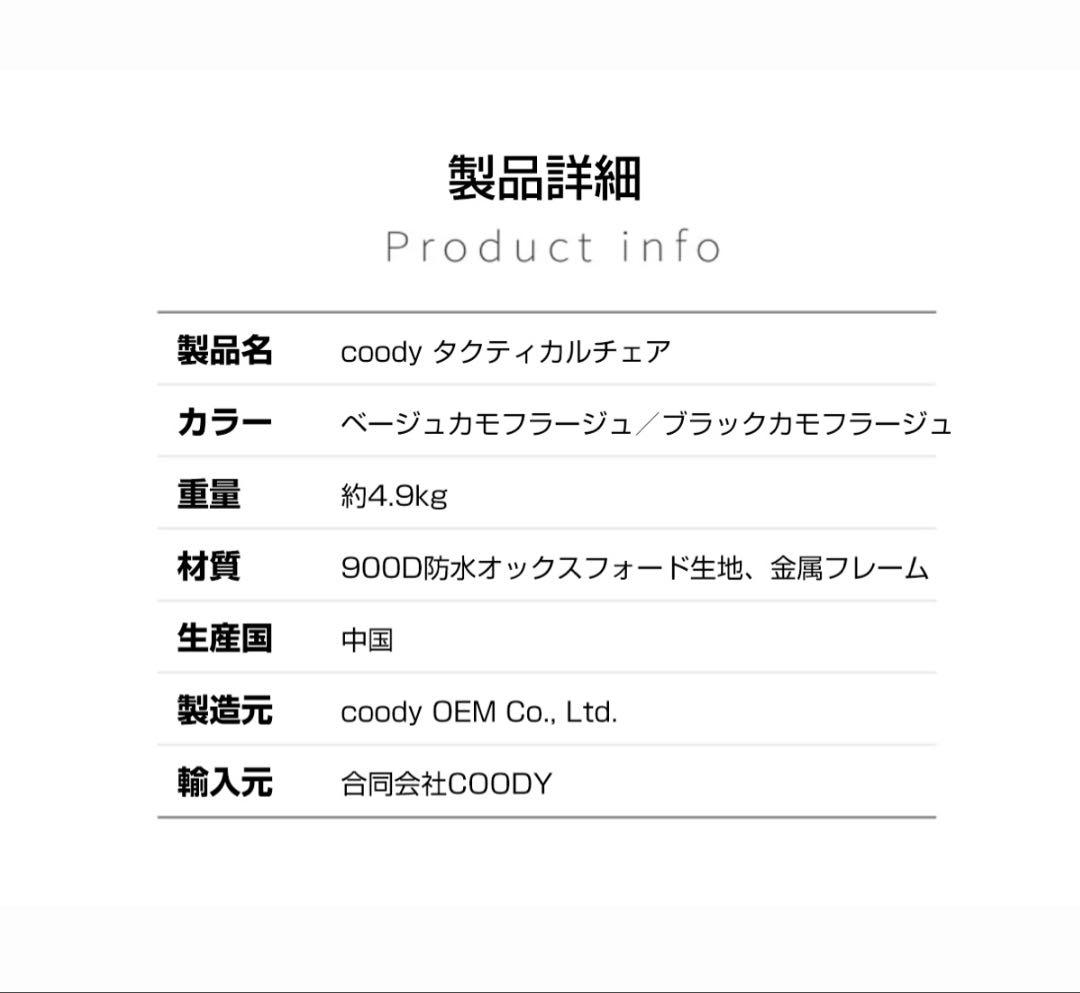 coody タクティカルチェア ブラックカモフラージュ　未使用