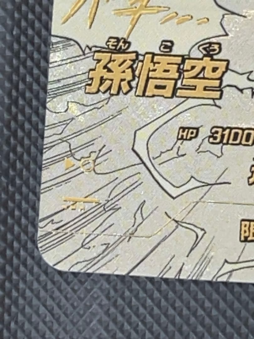美品　最安値　apt-006 孫悟空　パラレル　アドバンスパック　ドラゴンボール