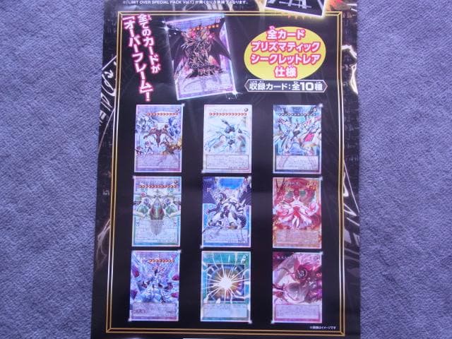 未使用品　非売品　ポスター　遊戯王　リミットオーバー　オーバーフレーム　コナミ