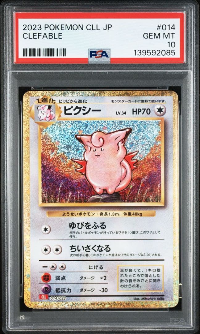 【PSA10】ポケモンカードclassic クラシック　ピッピ　ピクシー　2連番