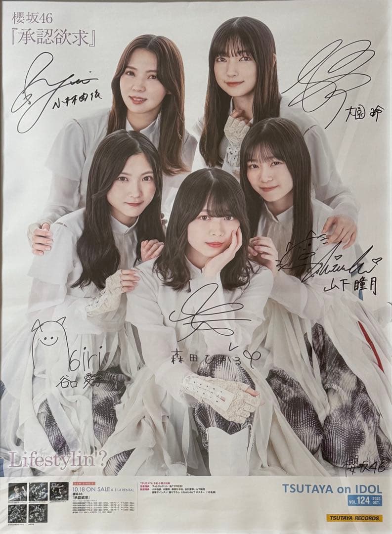 櫻坂46 承認欲求 TSUTAYA直筆サイン入りポスター