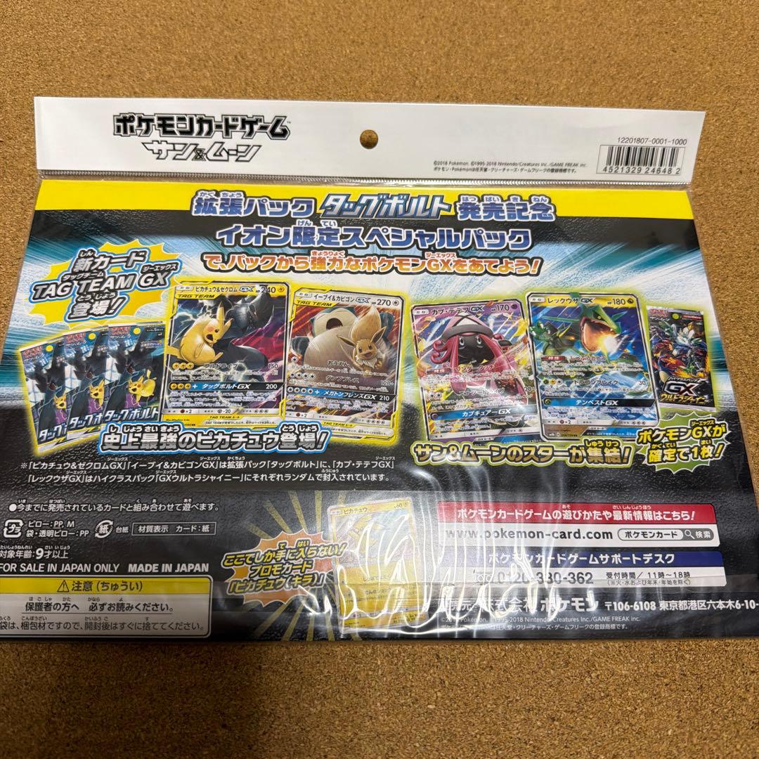 未開封 ポケモンカード サン&ムーン イオン限定スペシャルパック プロモ付き