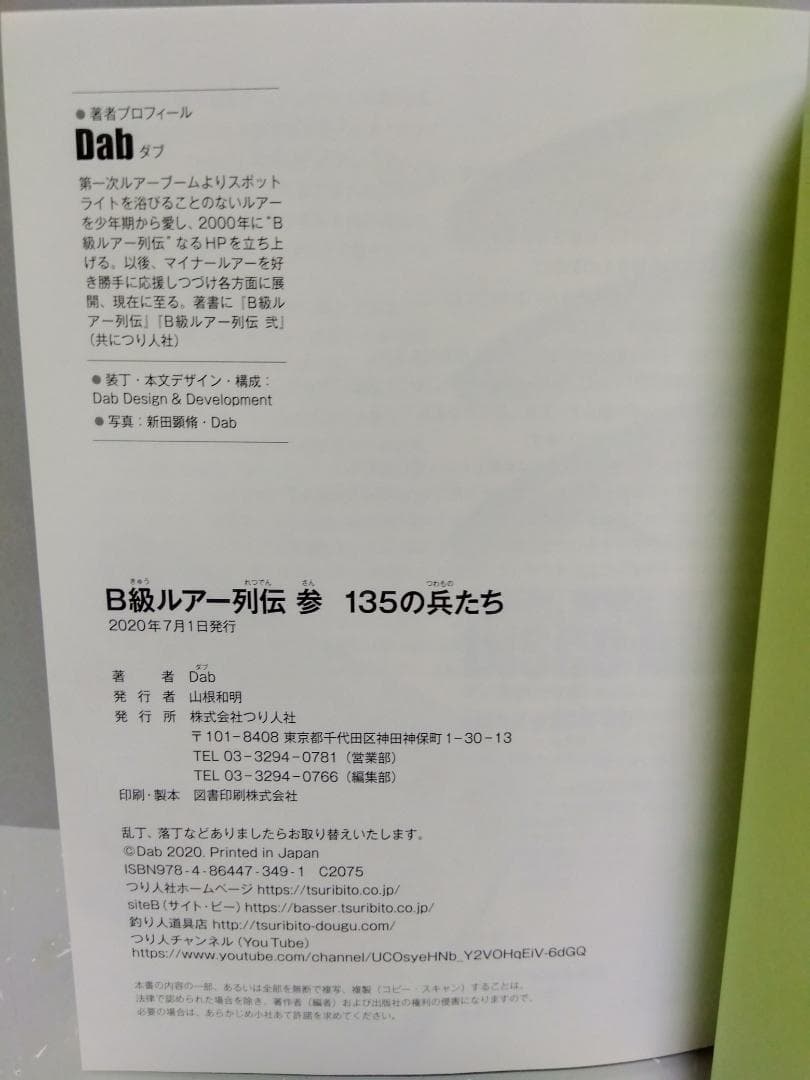 B級ルアー列伝 参 135の兵たち バスフィッシング Basser バサー