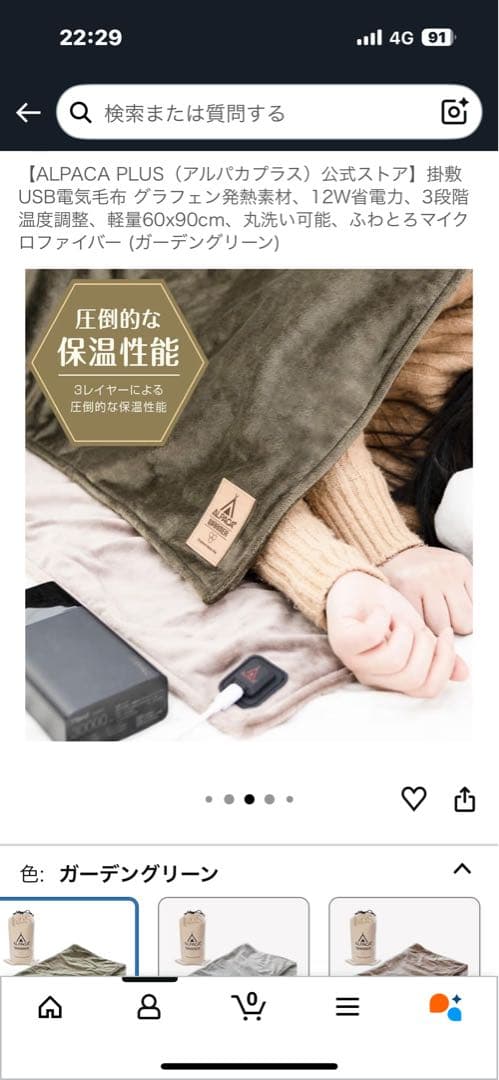 69 アルパカプラス　ウォーマー　ALPACA PLUS 電気毛布（小型）
