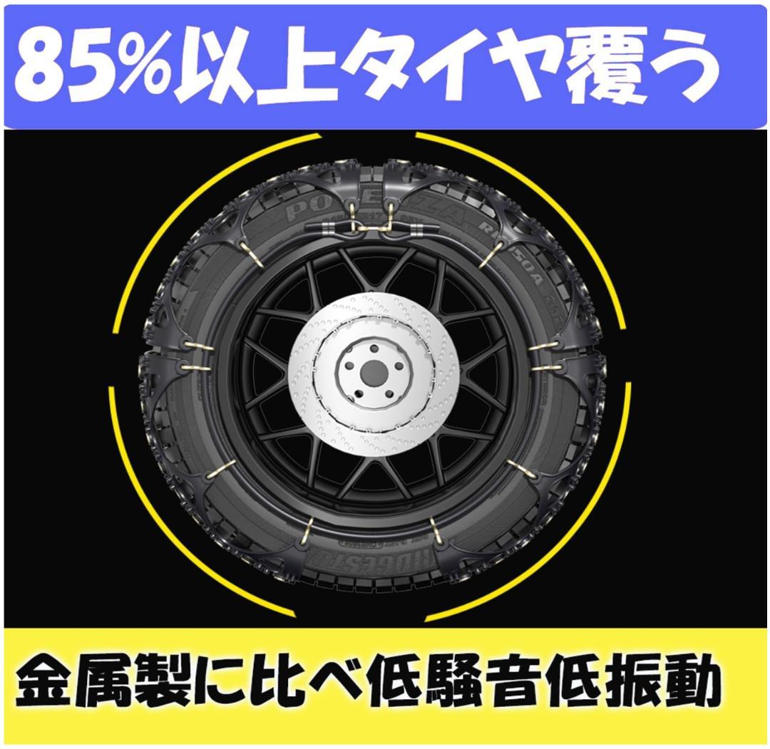 新品 在庫処分 即購入歓迎 非金属タイヤチェーン SC8 簡単装着
