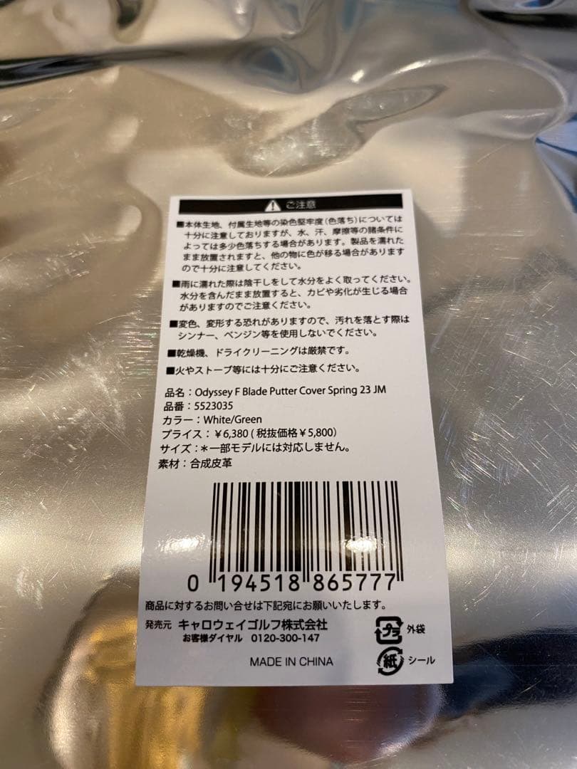 callaway キャロウェイ オデッセイ　ブレード　パターカバー　ホワイト
