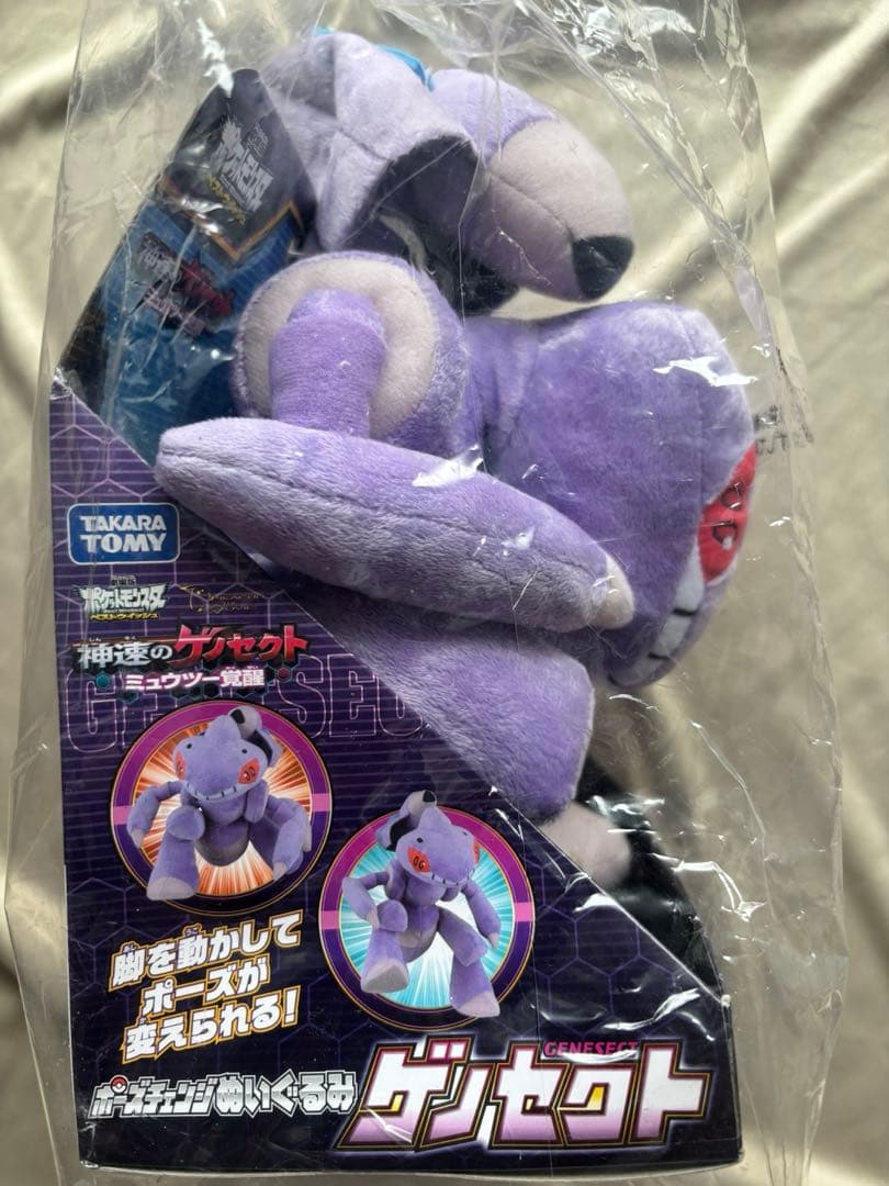 【 新品未使用 】 ポケモン ゲノセクト ポーズチェンジ ぬいぐるみ全長30cm