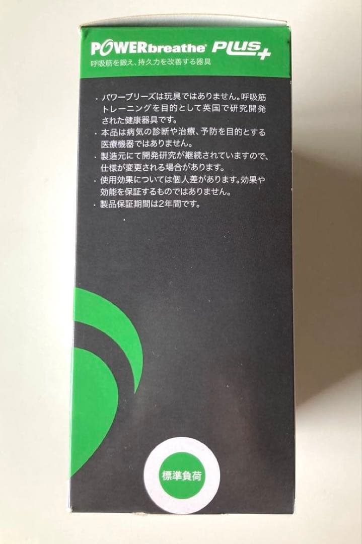 POWERbreathe Plus 呼吸筋トレーニングStandard 緑
