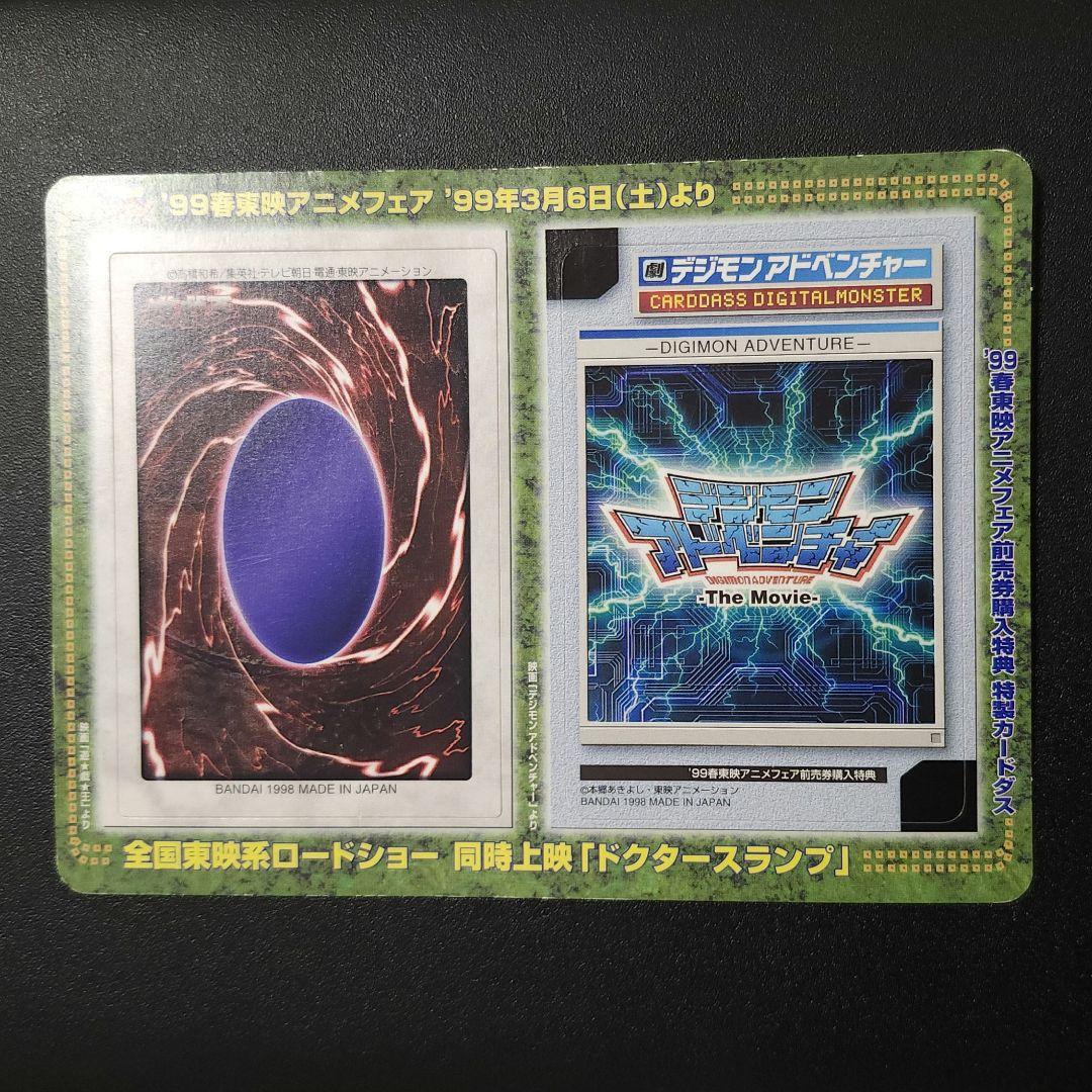 遊戯王 初期 バンダイ版 邪悪なる鎖 プロモ カード