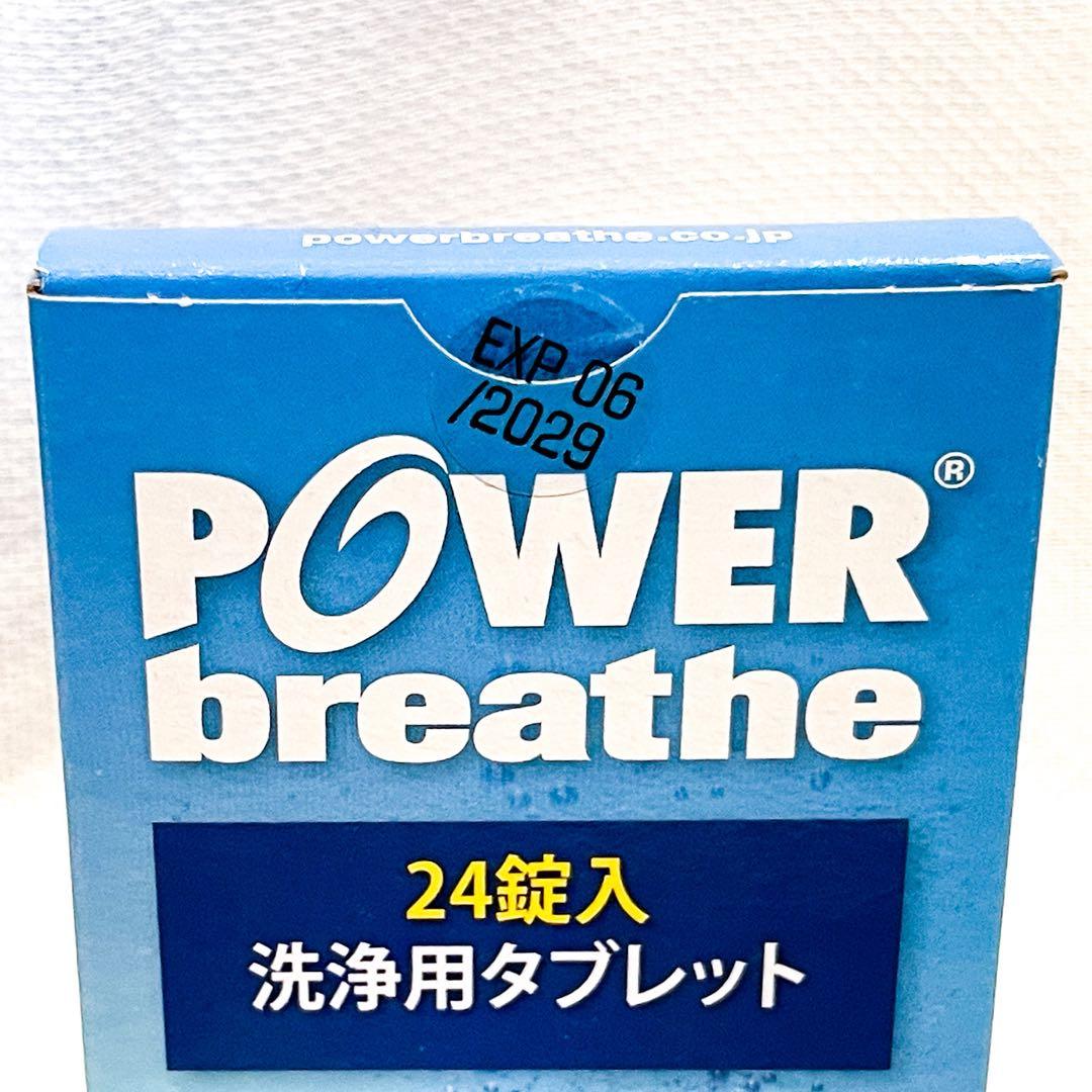 【新品未開封】POWERbreathe PLUS パワーブリーズ 青 ＋洗浄剤