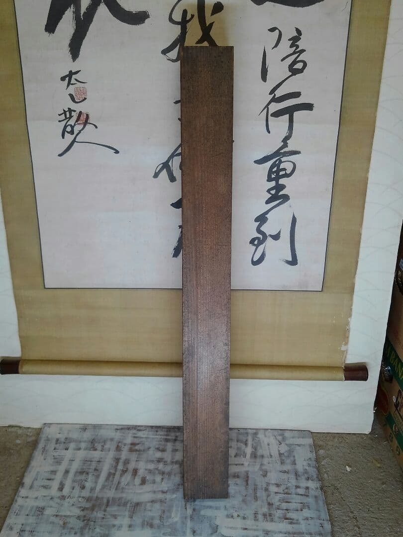 ♥掛軸　【　村瀬 太乙　大きな　掛け軸　木箱付き　】ジャンク