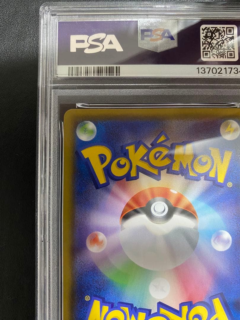 そらをとぶピカチュウVMAX RRR PSA10 ポケモンカード