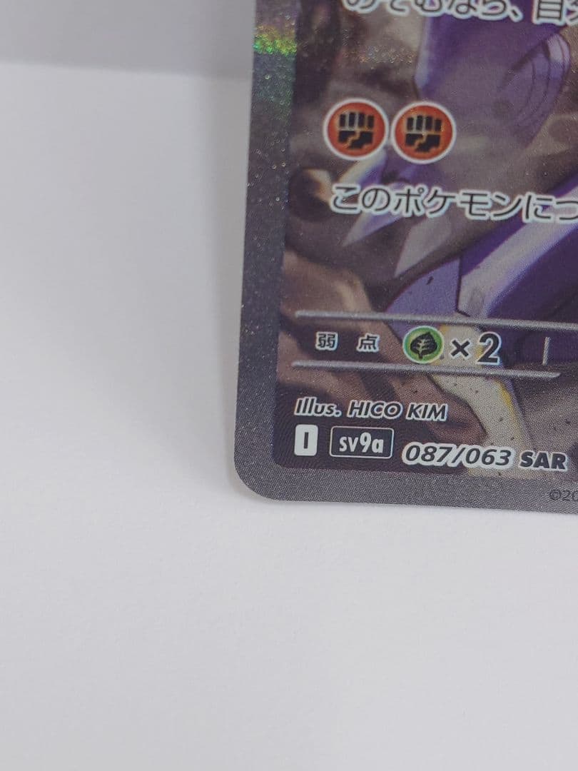 ②シロナのガブリアスex SAR SV9a 熱風のアリーナ 087/063