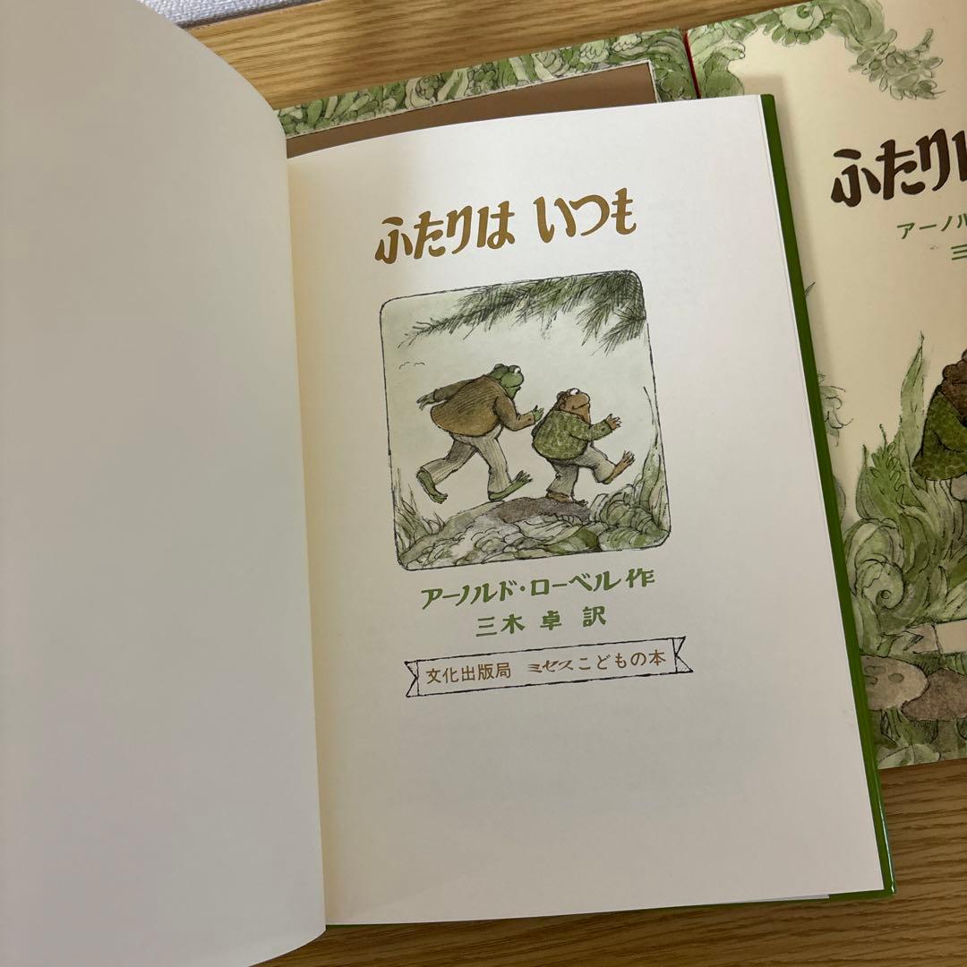 アーノルド・ローベル　がまくんとかえるくん まとめ売り