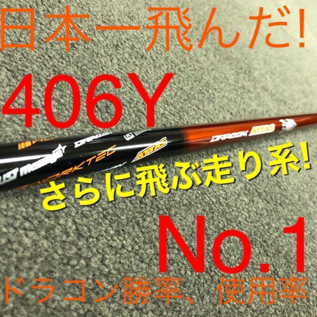 ★新発売★USTマミヤ アッタス RX サンライズ レッド ★ドラコンアッタス