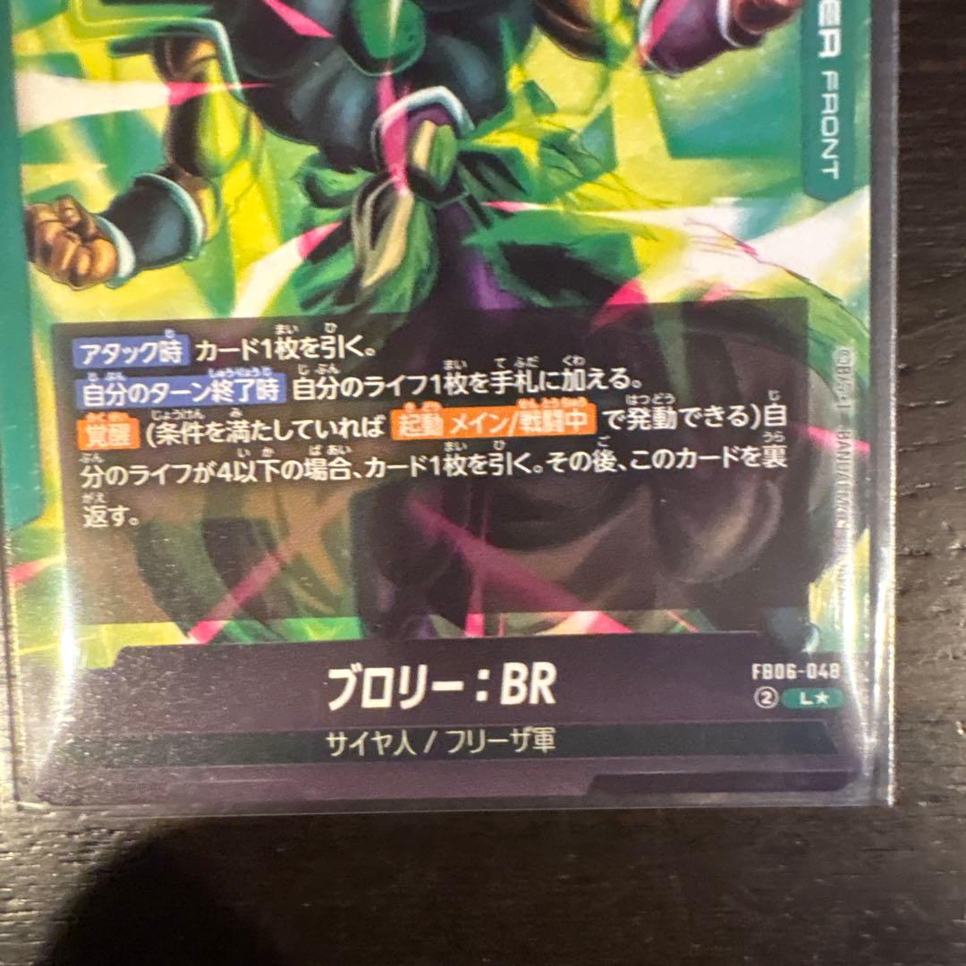 ドラゴンボールカード ブロリー