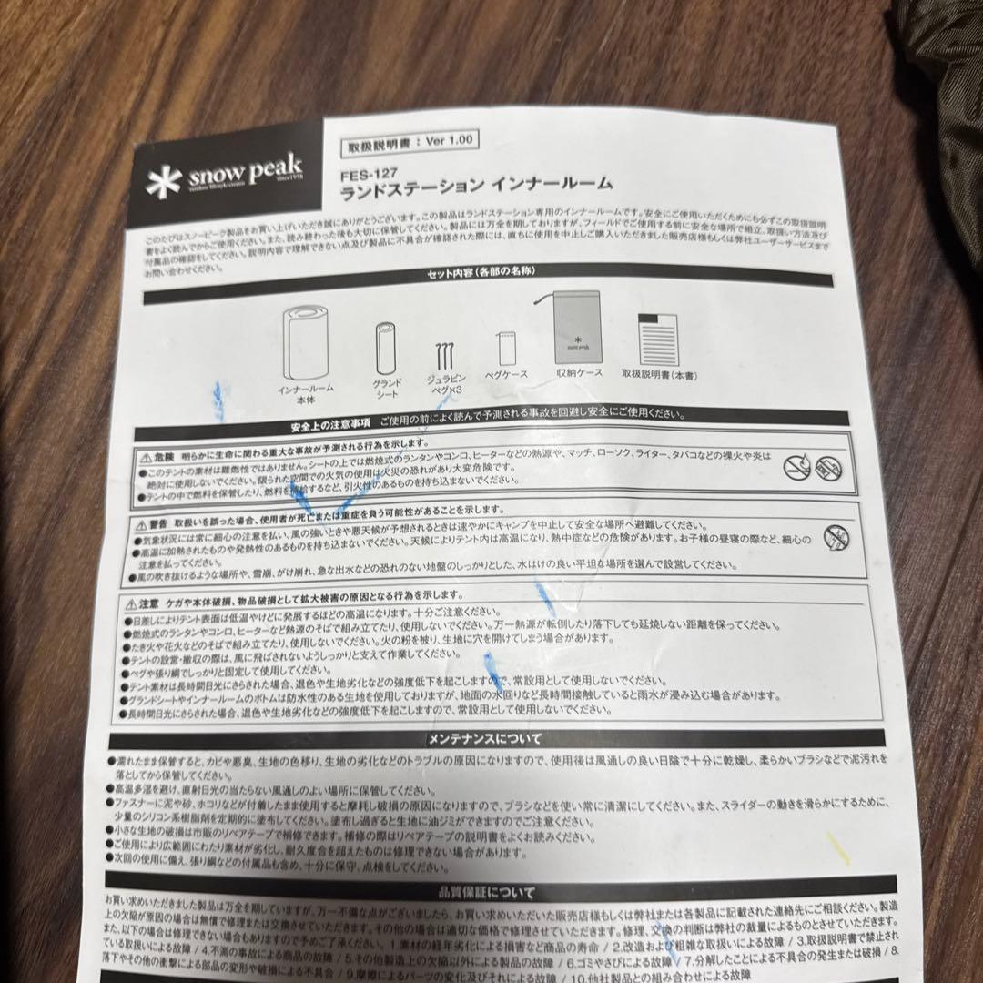 【未使用】　スノーピーク　FES-127 ランドステーション インナールーム