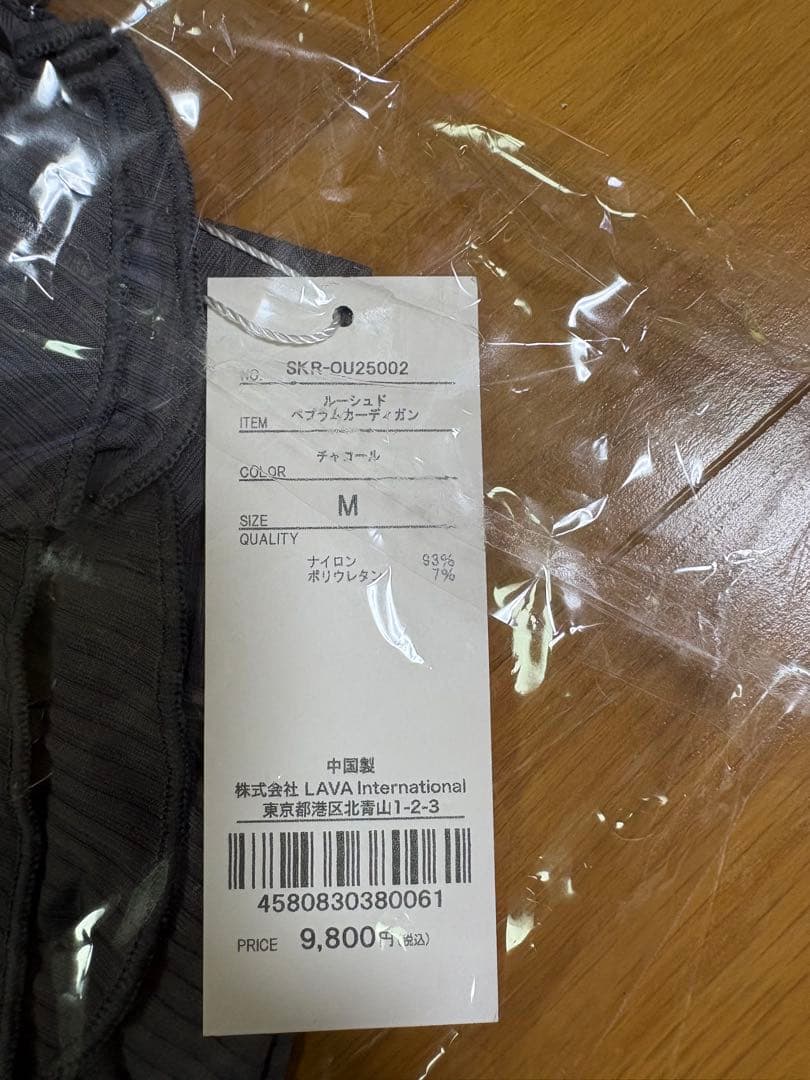 新品未使用タグ付き　SUKALA ルーシュドペプラムカーディガン　M