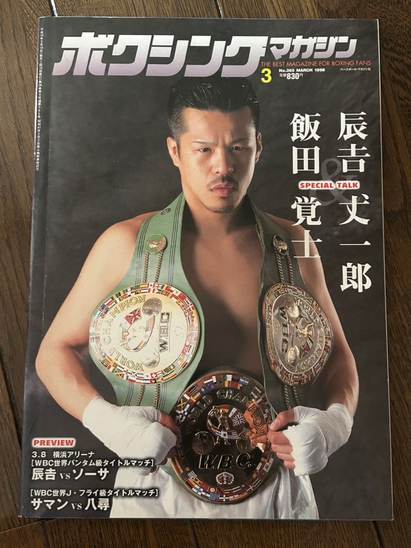 1998〜2002 ボクシングマガジン14冊➕worldBoxing2冊[美品]
