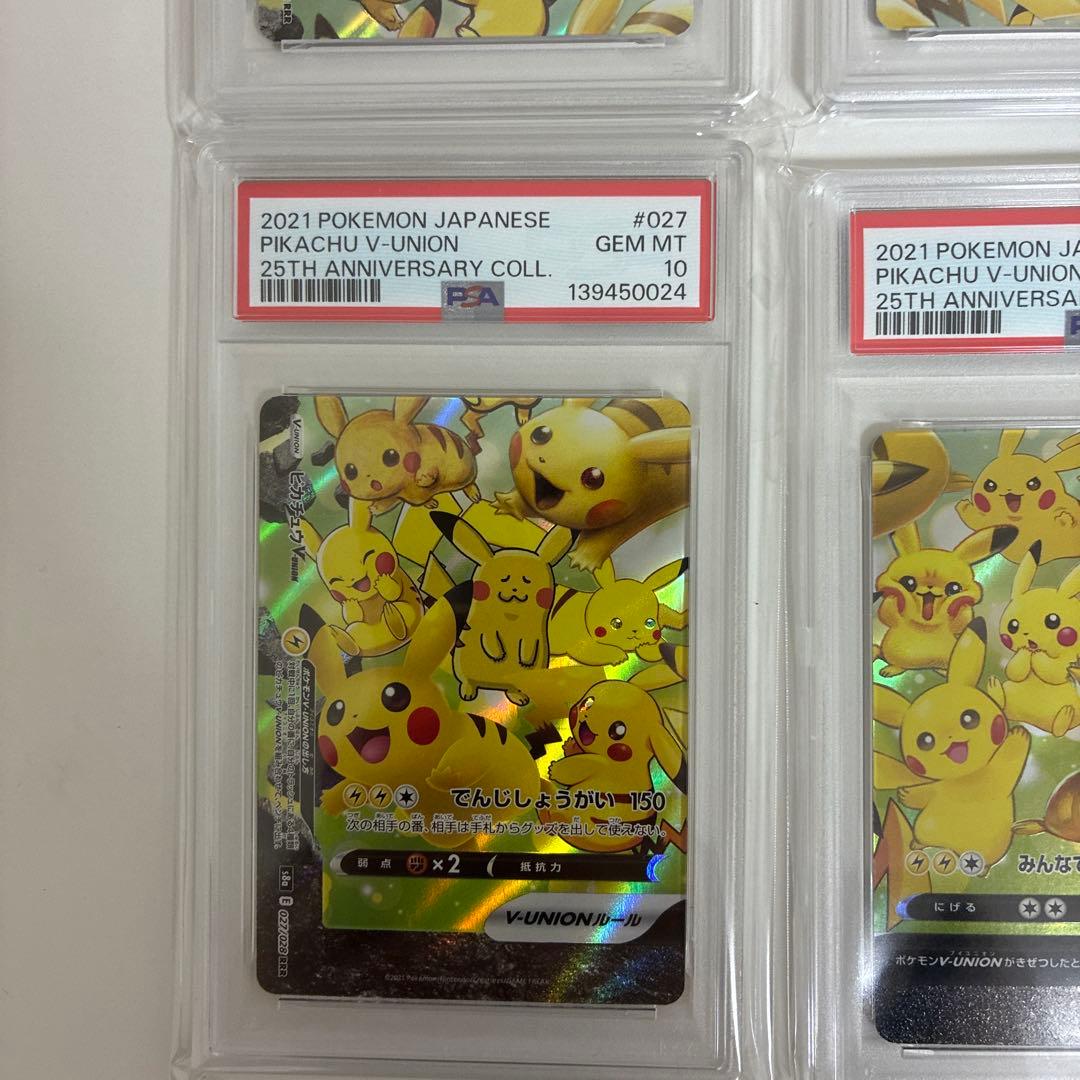 即日発送【4連番PSA10】ピカチュウV ユニオン V-UNION 25th