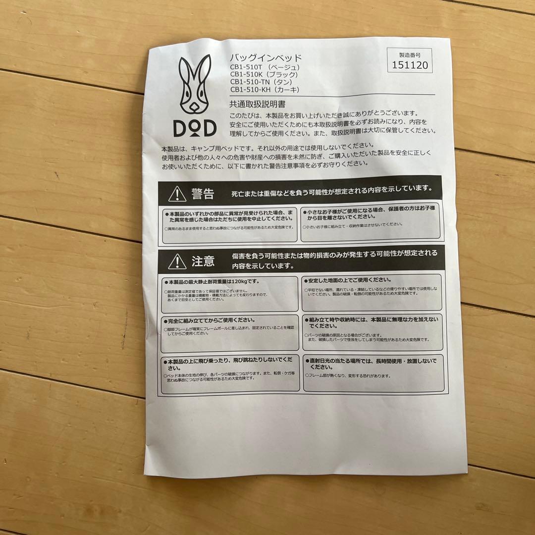 DOD バッグインベッド　タン ベージュ