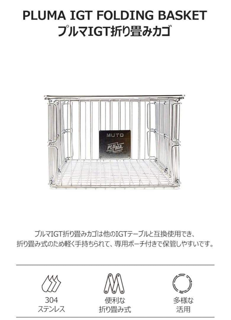 【プルマIGTテーブル用アクセサリー】 IGT互換可能な折り畳みカゴ&据置ワイヤ