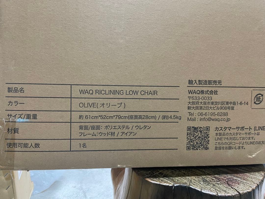 【新品未開封】WAQ リクライニングローチェア -オリーブ-