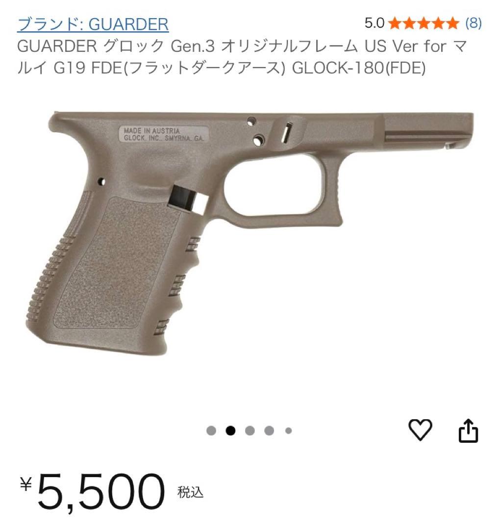 マルイ グロック19 Gen3★ガーダー フレーム/新品ビーバーテイル他オマケ付
