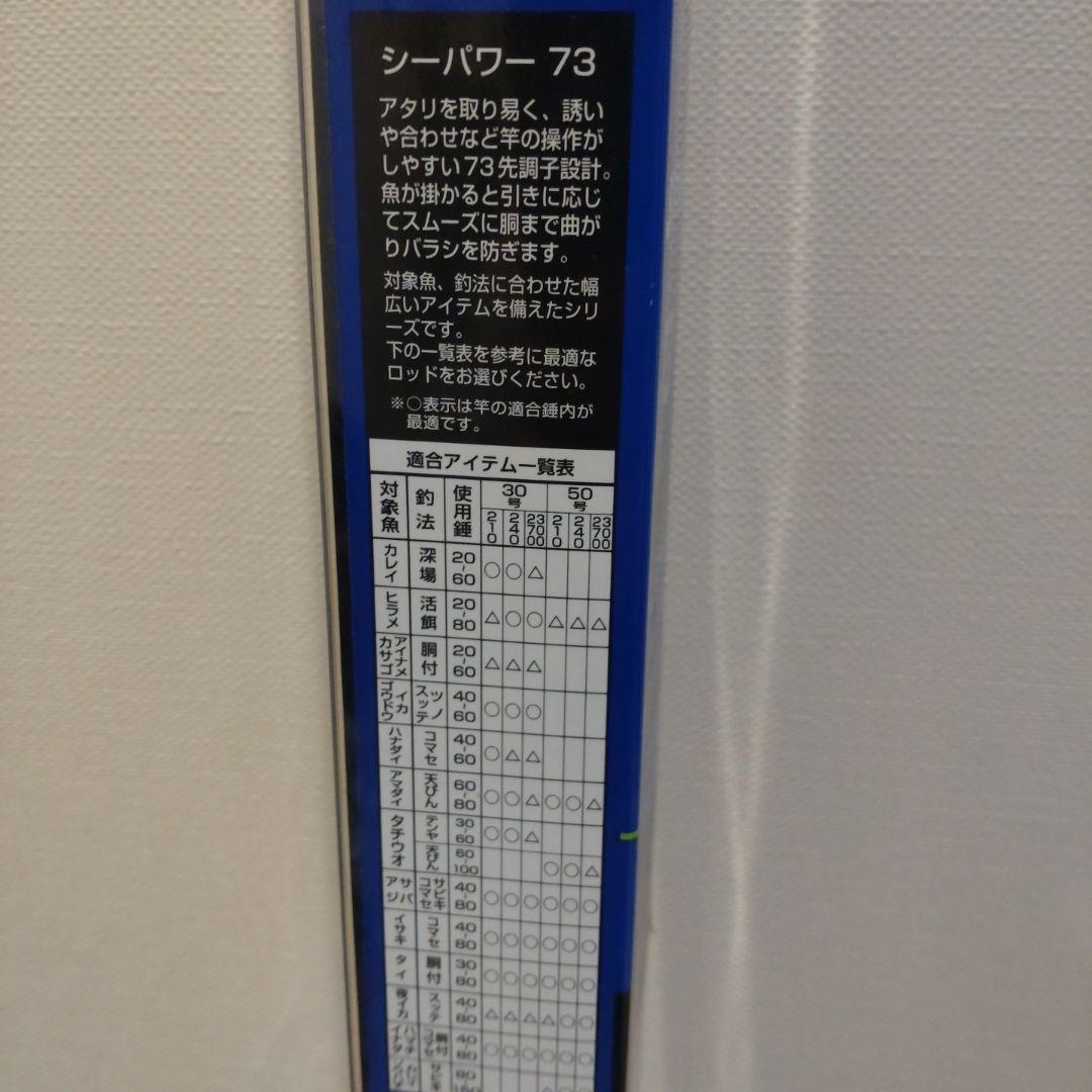 DAIWA　SEAPOWER 73 船竿 2.10m 50-210　新品！