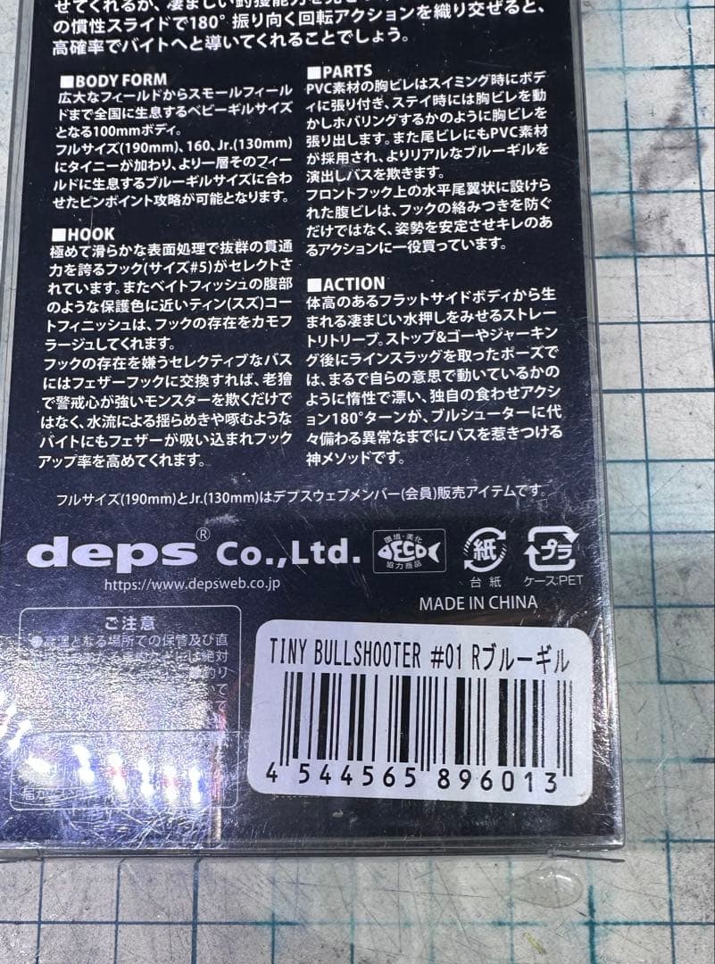 デプス　スリザーク　ブルーシューター　ブルドーズ　コンツアージグ　deps