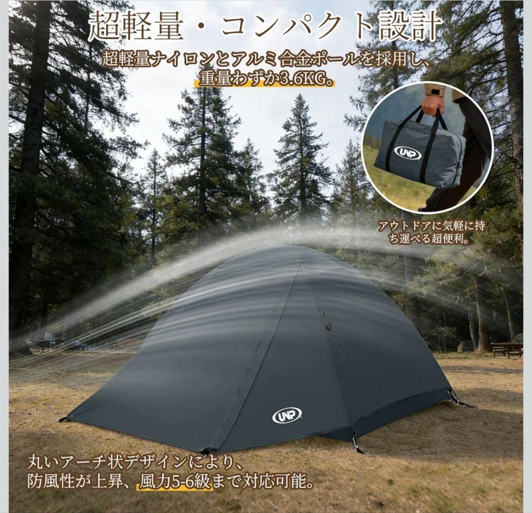 unp テント 1〜2人用 ドームテント キャンプテント 前室あり