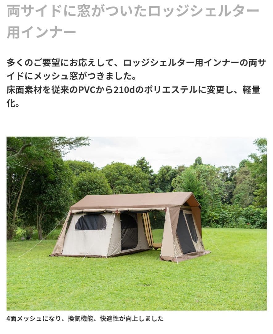 ogawa ロッジシェルターインナーⅡ (5人用)