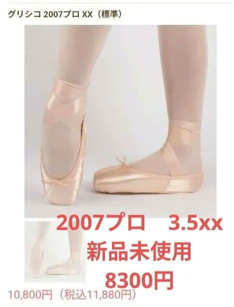 Grishko 2007プロ XX トゥシューズ 3 1/2（3.5）