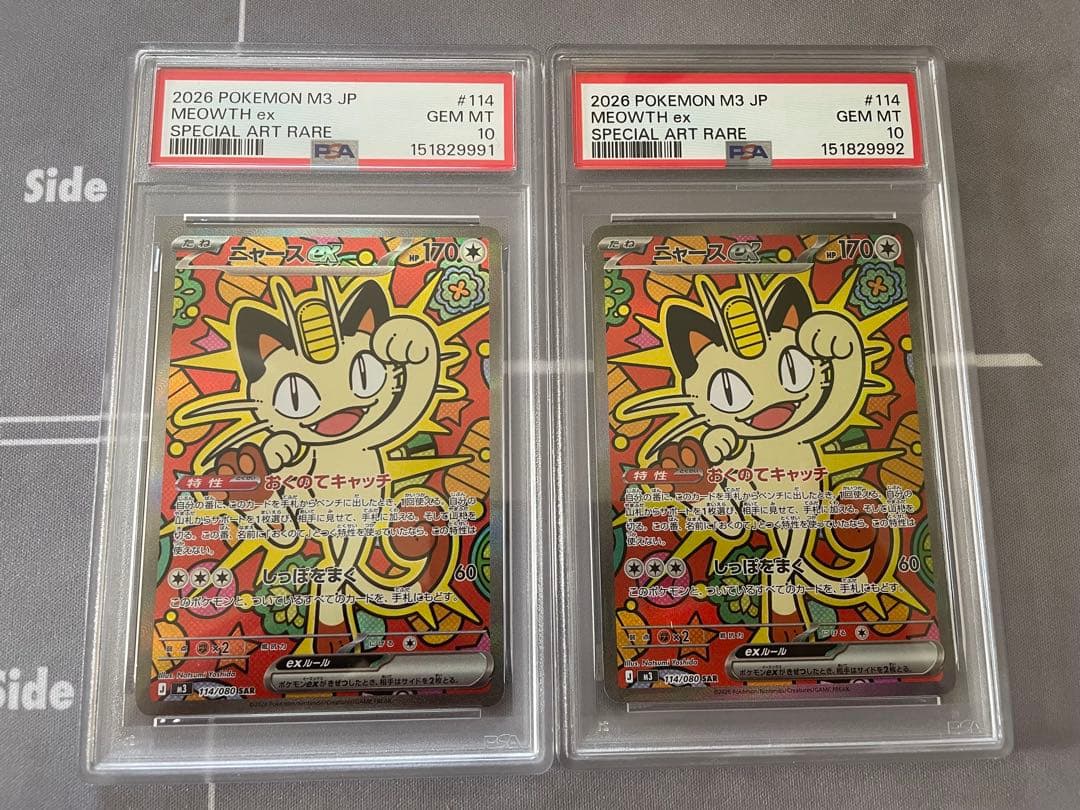 【PSA10連番】ニャースex SAR 114/080